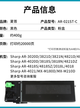 极速适用夏普ar-021st-c粉盒ar-3020d/3F821d/m180d/4180墨粉3818