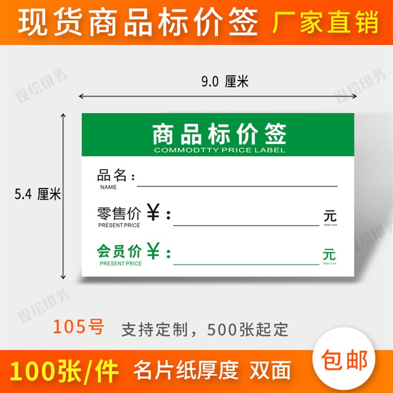 极速商品标价签 售价/会员价/价格标签 超市货架价格Y牌 加厚价格