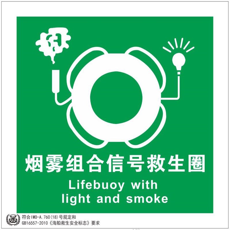 极速IMO国际通用船舶主副脱险通道逃生K口救生衣带灯绳救生圈夜光