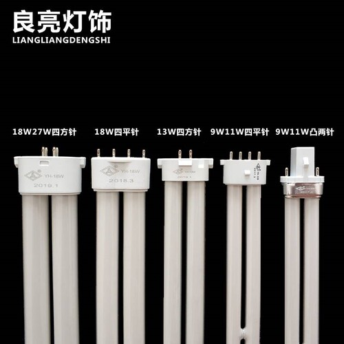 新品良亮台灯灯管平四针nH型四方针护眼YH-11W13W18W24W27w萤光灯
