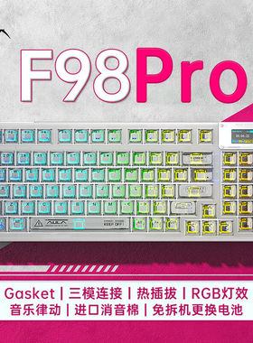 极速狼蛛(AUfLA)F98Pro透明蓝牙三模客制化机械键盘有线无线RGB