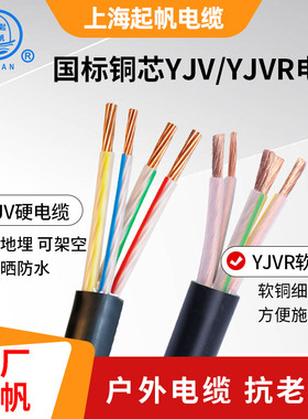 极速起帆电缆线YJVR YJV3 4 5芯10 H16 25平方铜芯电力电缆国标户