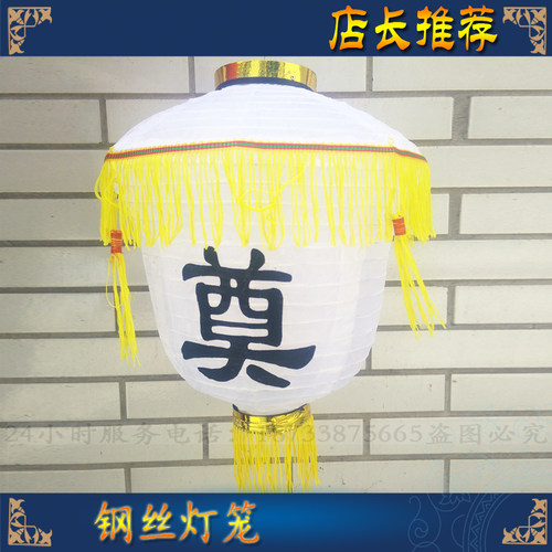 新品白布钢丝灯笼灵堂孝堂布置宫灯白G事殡葬用品灵堂对联挽联布