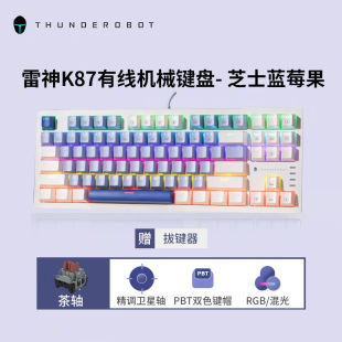 极速雷神(ThundeRobot)K104/DK87机械键盘电竞游戏热插拔PBT办公