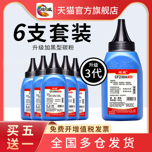极速适用惠普CF230A碳粉 HP30A M203dw/n M22J7dw M227sdn M227fd