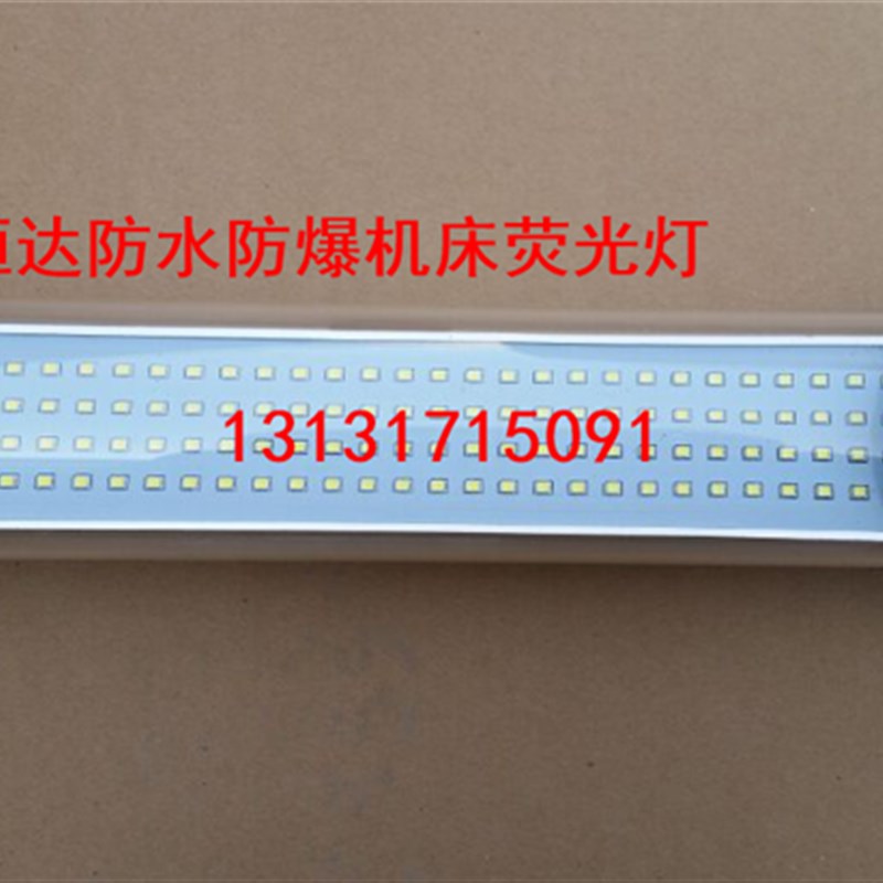 极速机床荧光灯 JC37-3E 2v4V 36W 705长防水防爆机床工作灯 石英