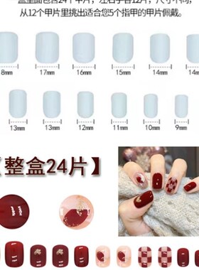 极速2023新年款穿戴式s甲片成品过年美甲春节酒红色指甲贴片短款