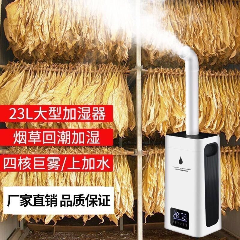 极速工业加湿器大雾量上加水大容量烤G烟回潮机仓库蔬菜保鲜恒湿