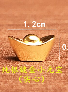极速S990纯银镀金小元宝实心纯银小元宝供曼扎装宝W瓶七宝供曼扎