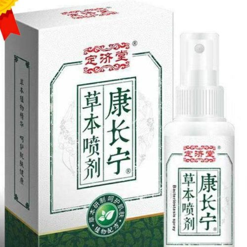 极速康长宁草本喷剂