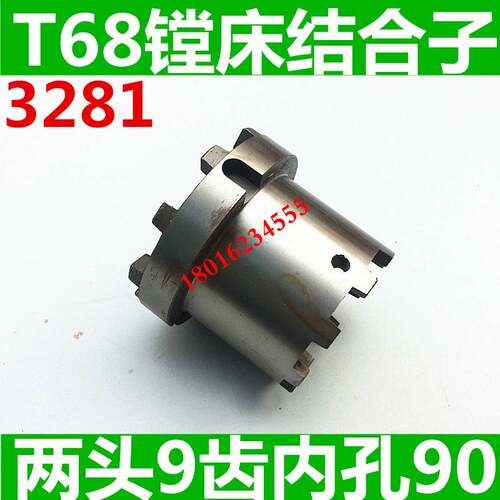 极速昆明镗床结合子套 Tq68镗床结合子 中捷镗床结合子齿轮 T619
