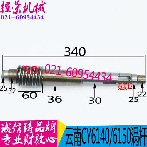 极速云南机床配件 CY6140/CY6150云南机床蜗杆 T宝鸡机床蜗杆 现
