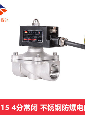 极速二位二通防爆不锈钢电磁阀气阀2W4004K0 1.5寸天然气可燃气瓦