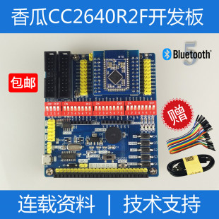极速CC2640fR2F开发板 蓝牙5 蓝牙5.0 BLE CC2640 TI CC2640R2F