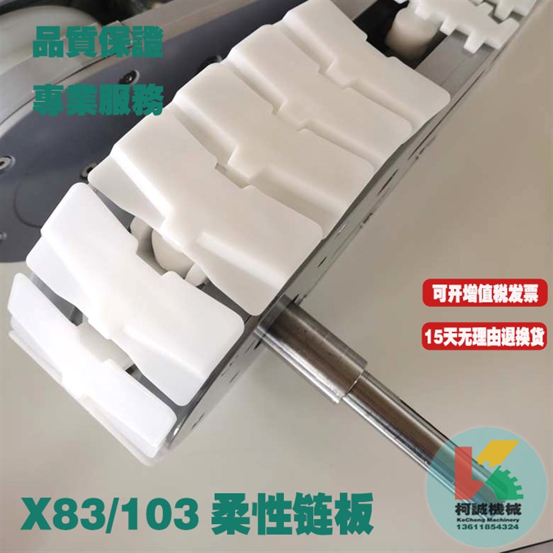 极速X83X103柔性链板无缝板链Flexlink重型托盘输V送传送链条汽车