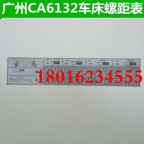 极速广州C61f32E车床螺距表 C6132A螺距表 广州南方C6132A车床螺