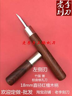 极速竹笛调音洞萧修孔笛子琴码刀南笛校音 雕刻修X型 老李刻刀