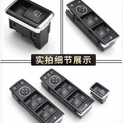 极速适用于奔驰玻璃升降器开关     车窗按P键 主驾驶高配带折叠