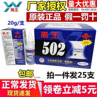 极速曦筱茵 e禹王502胶水通用型快干瞬间胶木材胶皮革20克 皮革20