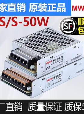 极速深圳明纬MS/S/LRSn-50W75W100-12v 24v开关电源220转5v直流DC