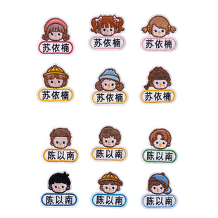 新品幼儿园姓名i贴刺绣缝制款儿童书包校服名字贴防水防撕入园准