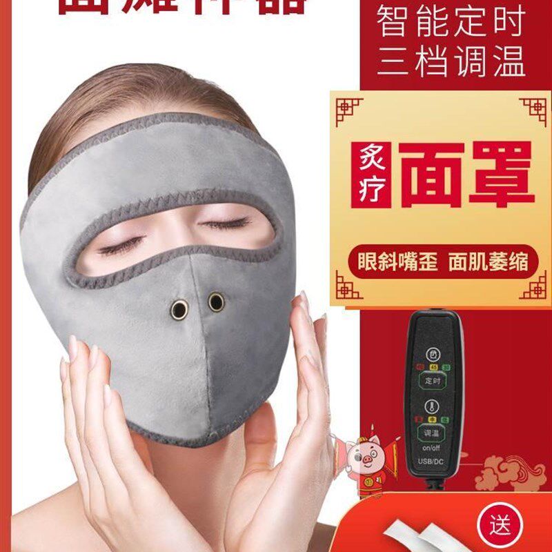 极速面瘫脸部热敷袋热敷神器眼斜嘴歪面肌L萎缩新款电加热面痉挛