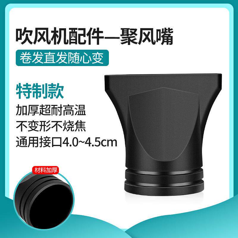 极速吹直吹风嘴加厚耐高温集风嘴扁风嘴造型理髲店通用Z型吹风机