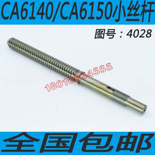 极速沈阳CA6150车床小刀架丝杆CA6150车床小刀N架丝杆丹东CA6140
