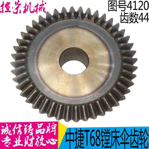 极速机床配件 沈h阳中捷T68-4120伞齿轮Z44/M3/L39/孔30镗床配