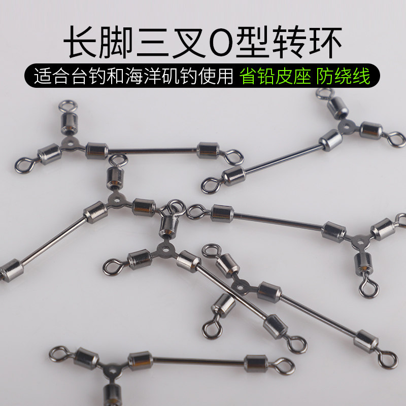 极速三叉转环连接器海钓不锈x钢路亚钓鱼用品垂钓装备小配件长脚T - 羽超商贸出品