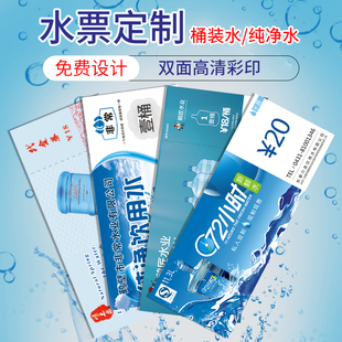 极速水票定制纯净饮用水抵用券z送水广告宣传代金券卡片桶装水优