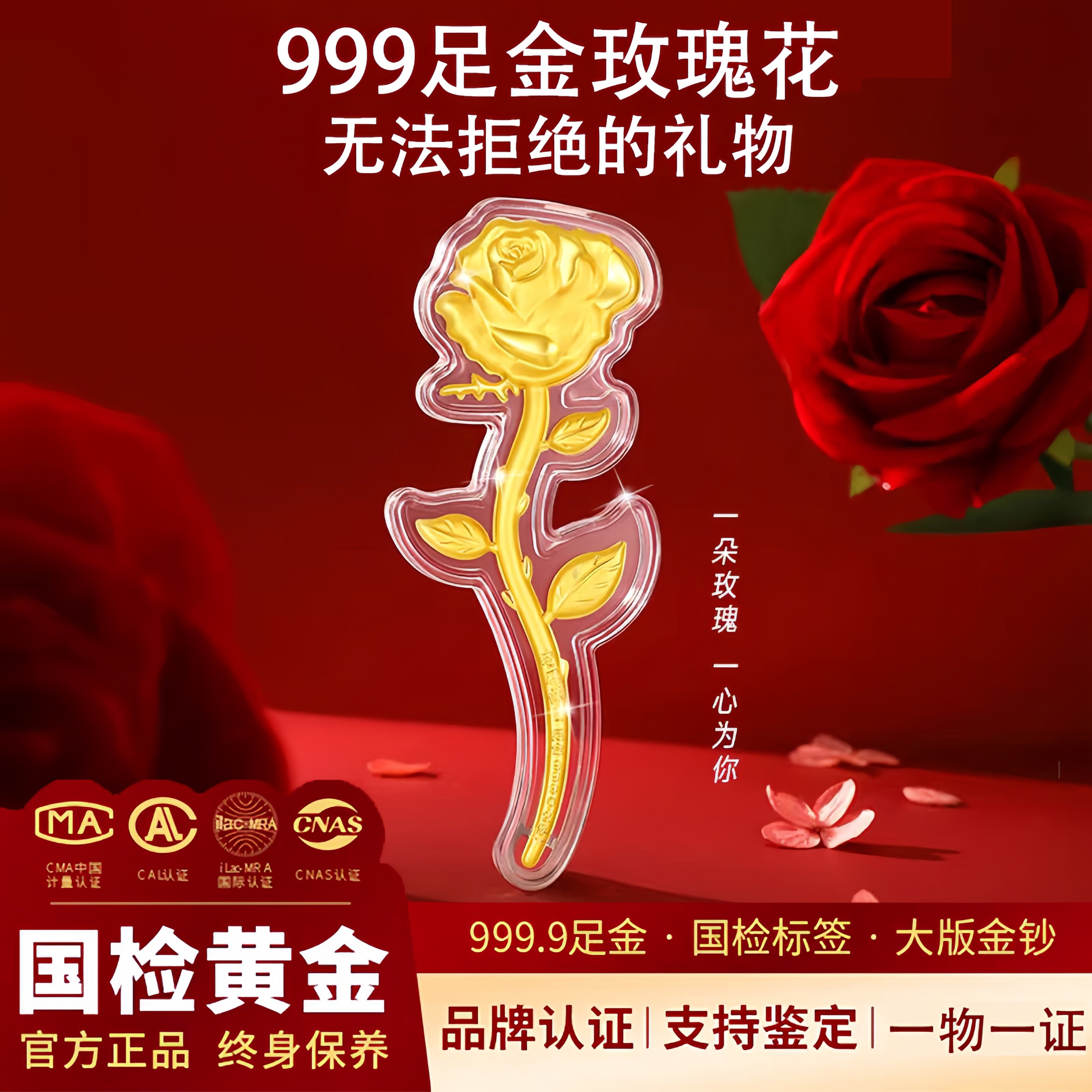 水贝黄金玫瑰花金钞礼品金片足金999金条纯金生日七夕送女友礼物
