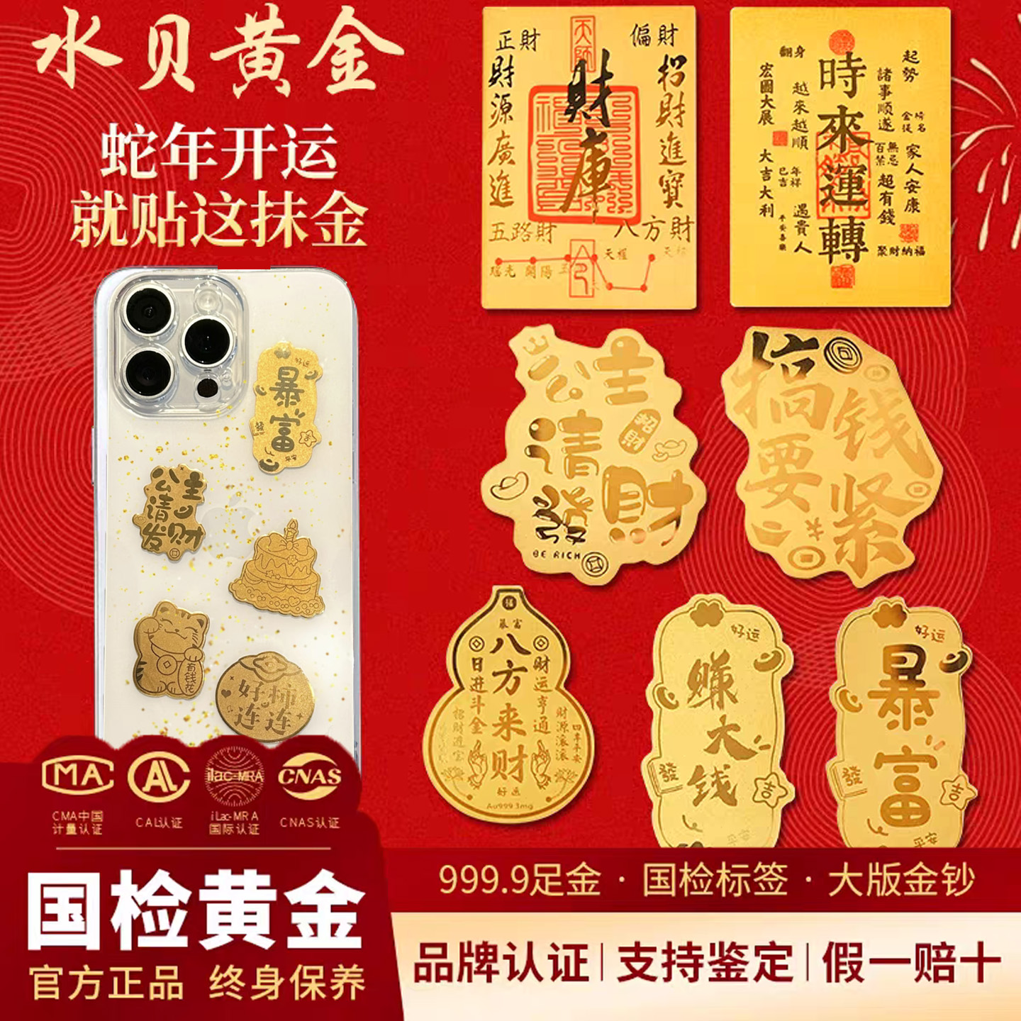 999足金手机贴水贝黄金手机壳金贴生日礼物新年礼物公主请发财