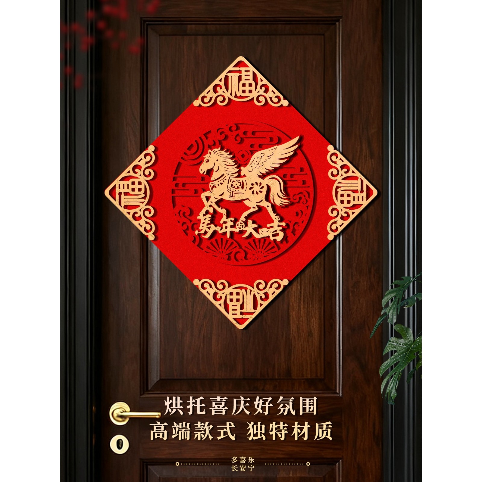 福字门贴2026马年春节入户门福字帖过年立体自粘生肖新年喜庆装饰,节庆用品/礼品,挂饰/生肖挂饰,淘宝优惠券,粉丝福利购,淘宝优惠卷