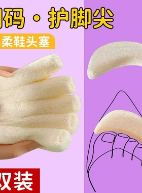 鞋子前面顶脚鞋头塞半码垫高跟鞋防痛神器超软前脚掌防磨脚趾头n