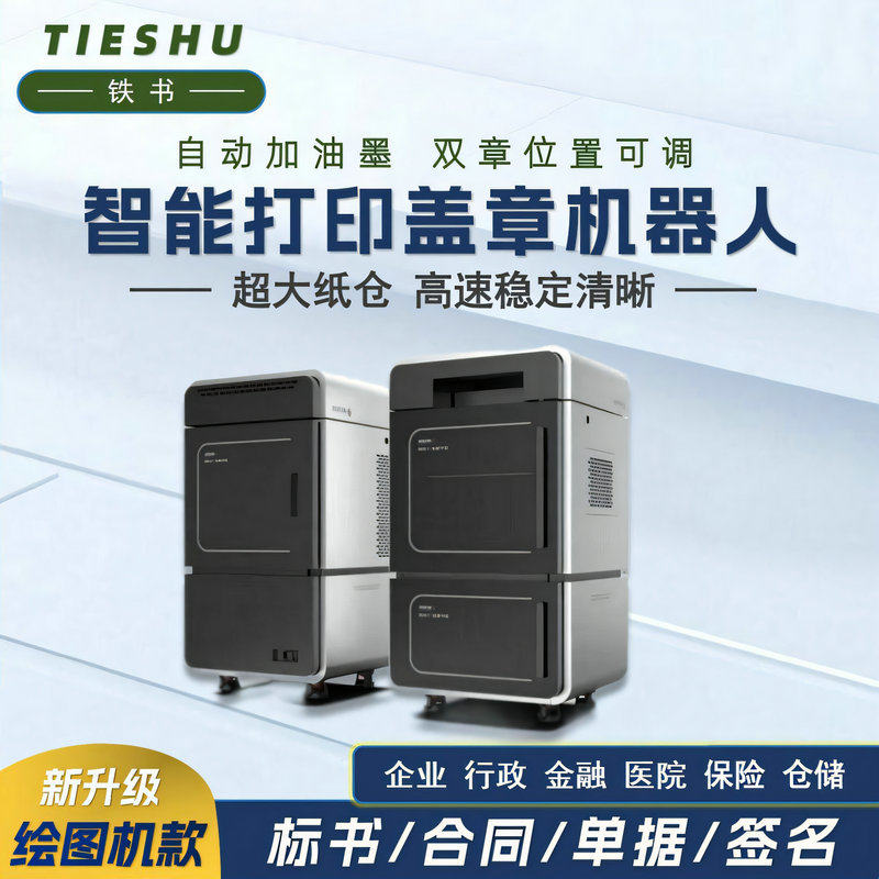 全自动打印盖章一体机器人翻页换纸送纸票据单合格证标书批量智能,电子元器件市场,机器人/机械臂,淘宝优惠券,粉丝福利购,淘宝优惠卷