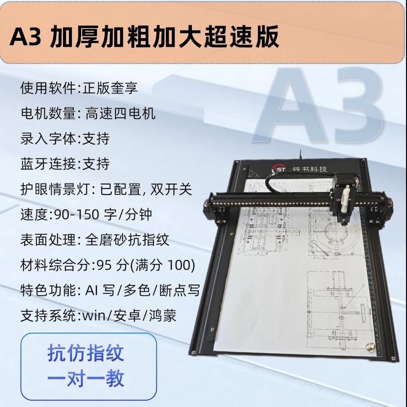 写字机器人智能AI全自动打字机仿手写教案笔记填表格画图快抄写
