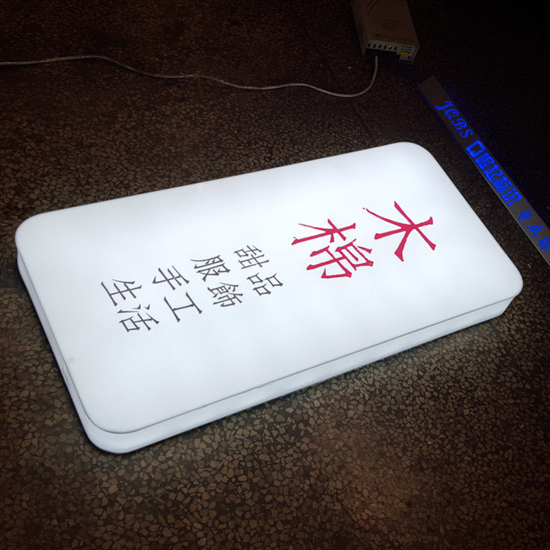 速发压克力围边通体发光字灯箱定做咖啡厅门头悬挂招牌宾馆酒店广