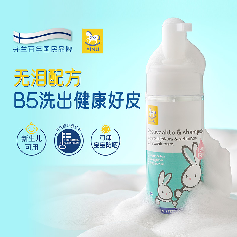 芬兰ainu儿童洗沐二合一慕斯0添加宝宝洗面奶温和B5无泪多用慕斯