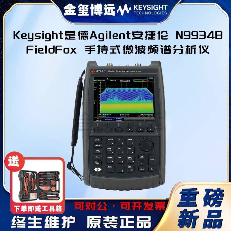 N9934BFieldFox手持式微波频谱分析