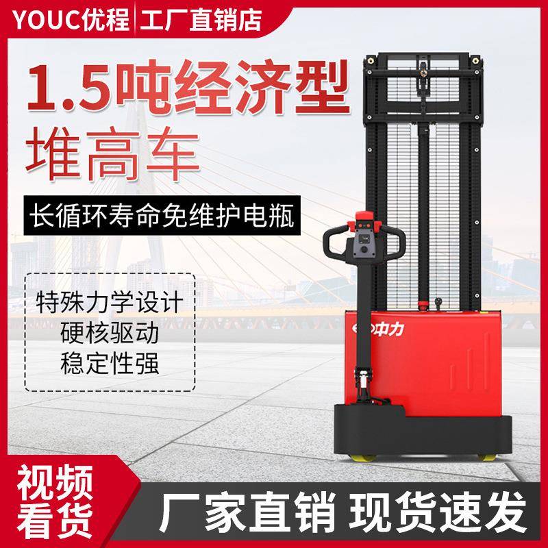 1.5吨经济型步行式全电动堆高车电动叉车电瓶液压升高装卸车铲车