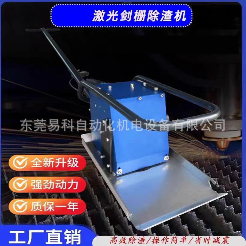 激光剑栅清渣机大功率不锈钢切割工作台智能刀齿条除渣机神器