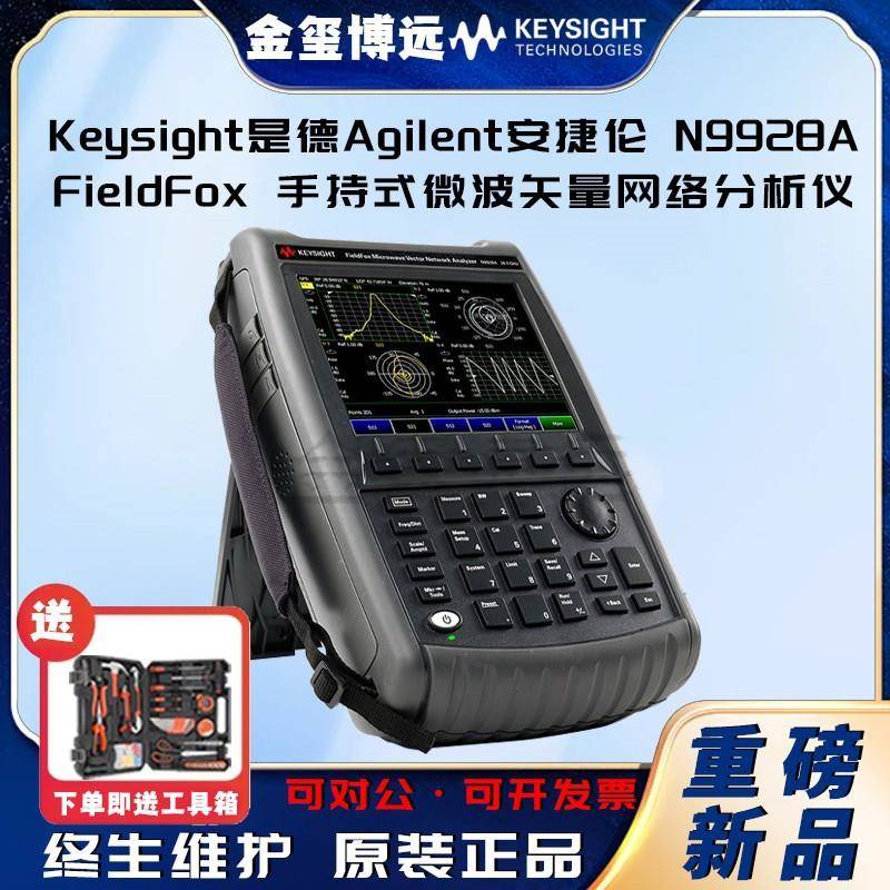 N9928AFieldFox手持式微波矢量网络