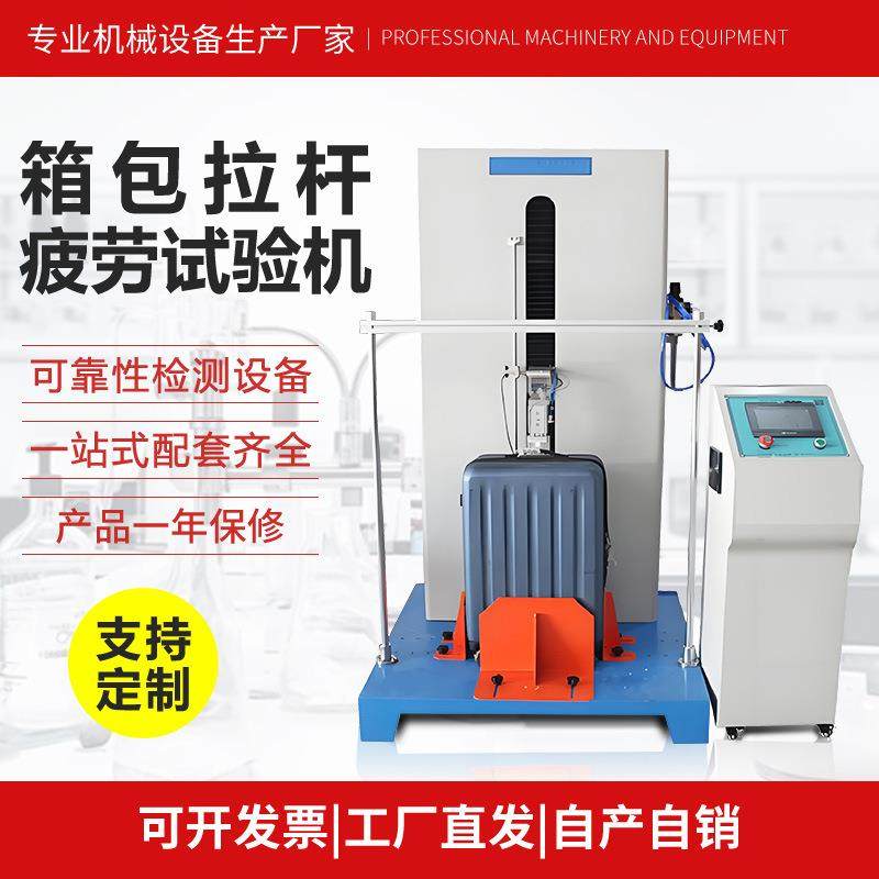 箱包拉杆疲劳试验机行李箱拉杆往复抽拉耐久性顺滑度寿命测试机