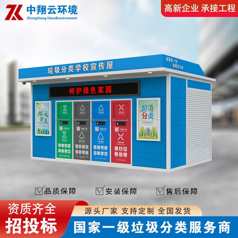户外智能分类垃圾房环卫感应开门垃圾投放点移动小区垃圾分类房