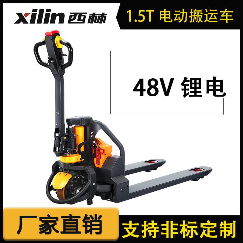 电动搬运车48V锂电池1.5吨电动叉车仓库物流叉车电动地牛液压车