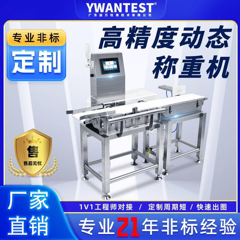 自动称重机重量分选机流水线传输高精度推杆剔除动态检重秤皮带秤