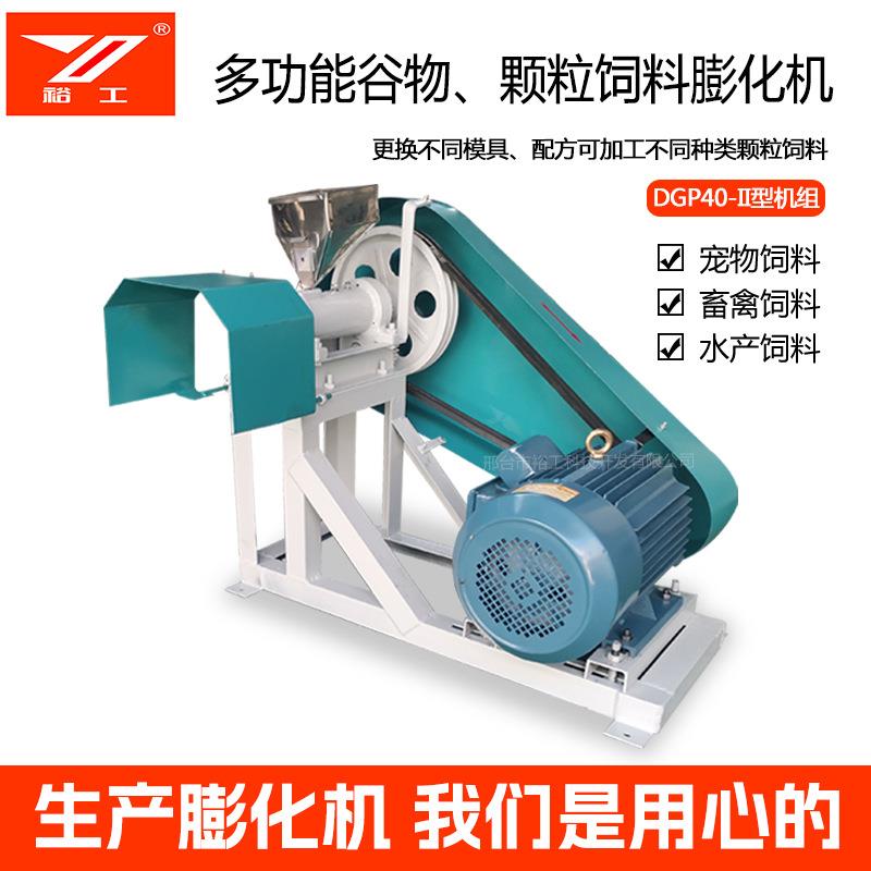 多功能颗粒饲料膨化机膨化谷物玉米豆粕大豆小麦