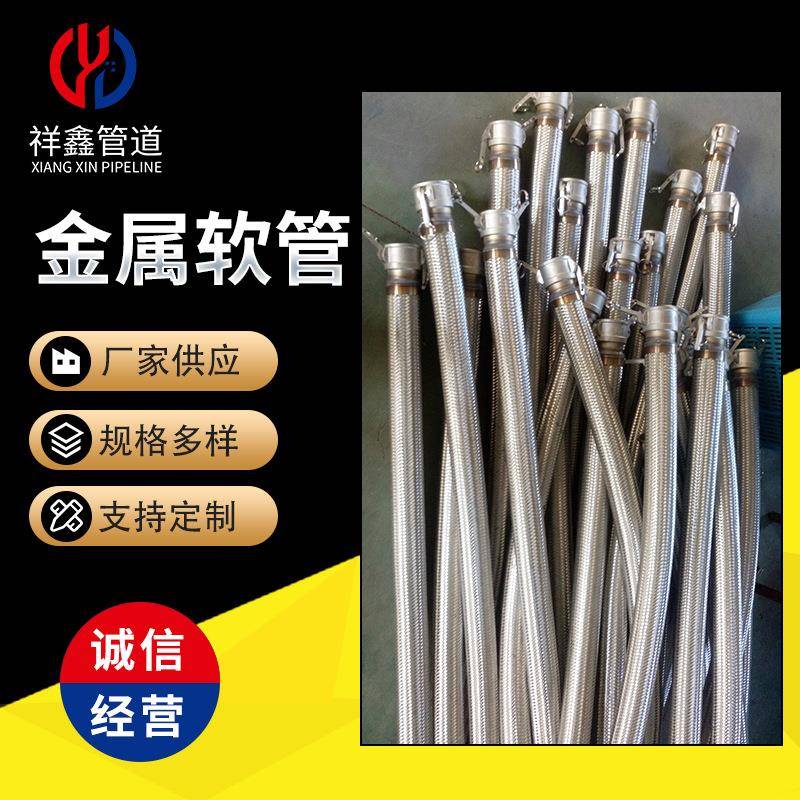 快装式金属软管低温金属软管大口径金属软管高压金属波纹管