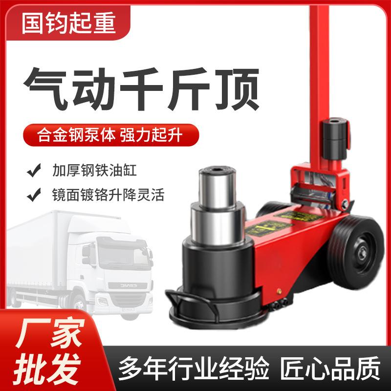 大吨位气动千斤顶50t100t大车气动千斤顶货车维修液压千斤顶